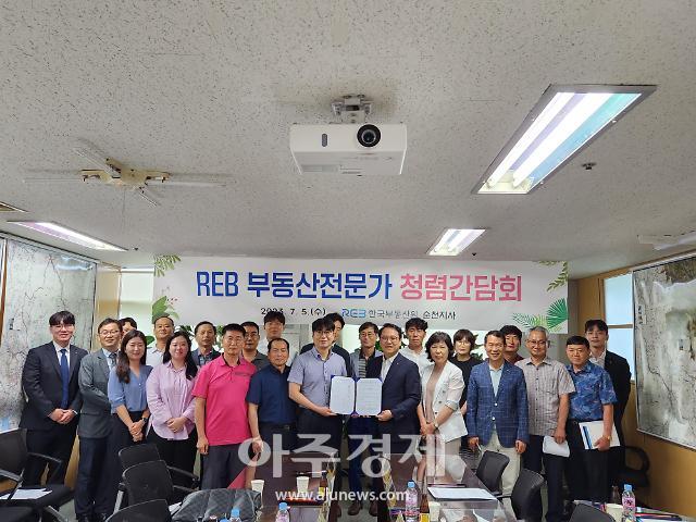 한국부동산원 순천지사 남형우 지사장과 REB부동산전문가들이 청렴간담회를 실시하고 사진촬영을 하고있다 사진한국부동산