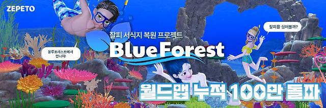 LG화학의 메타버스 바다숲 블루 포레스트Blue Forest사진LG화학