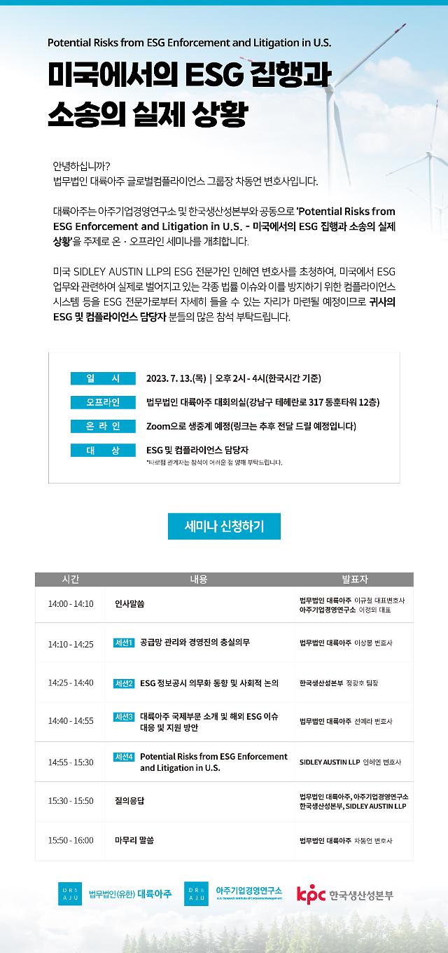 ESG 세미나사진대륙아주