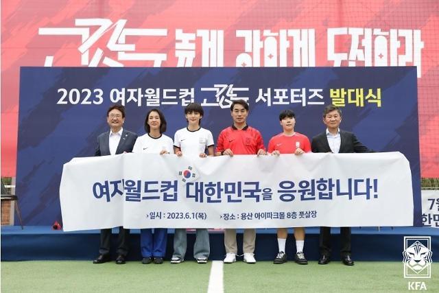 지난 6월 1일 열린 2023 여자월드컵 고강도 서포터스 발대식 사진대한축구협회 
