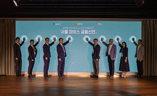 서울 마이스 공동선언문 선포식 진행 모습 사진서울관광재단
