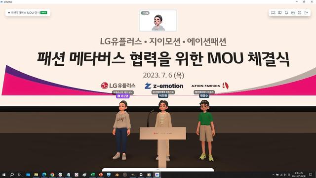 LG유플러스 가상 오피스 ‘메타슬랩’에서 아바타를 활용하여 MOU 체결식을 진행한 모습 사진LG유플러스