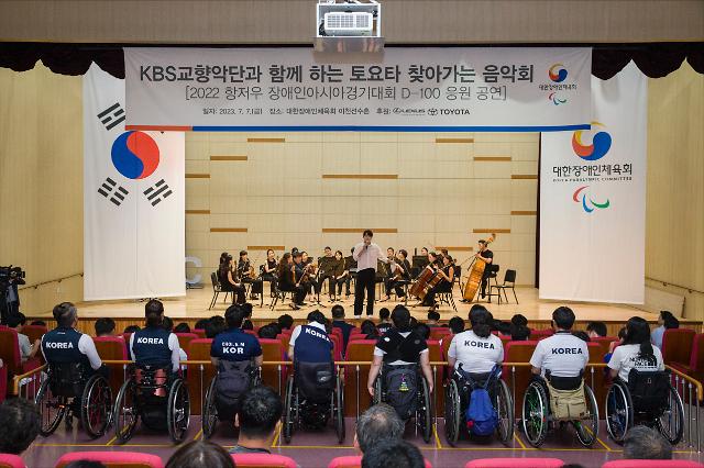 대한장애인체육회 이천선수촌에서 개최된 ‘토요타 찾아가는 음악회’