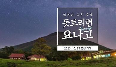 [NNA] 에어서울, 인천-요나고 노선 10월 재개