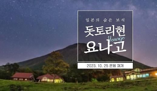 [NNA] 에어서울, 인천-요나고 노선 10월 재개