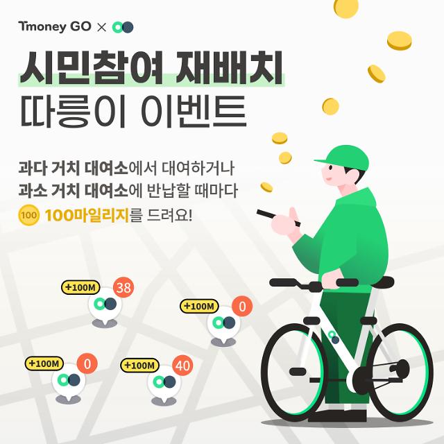 시민참여 따릉이 재배치 홍보 이미지 