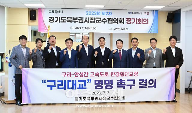 경기도북부권시장군수협의회가 구리안성 고속도록 한강 횡단 교량의 구리대교 명명 결의문을 만장일치로 채택했다사진경기도북부권시장군수협의회