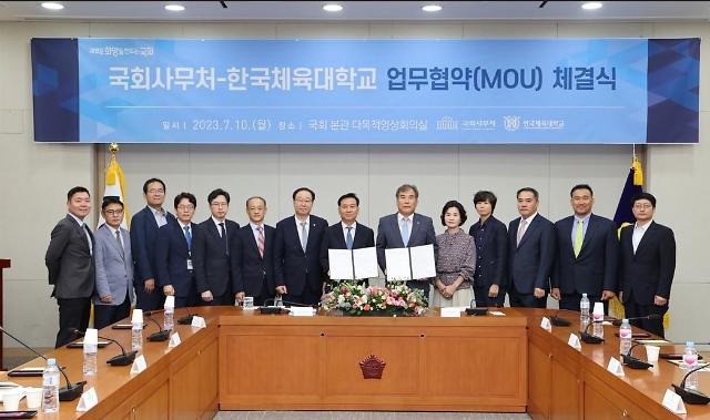 국회사무처-한국체육대학교 업무협약 체결식 사진사진국회