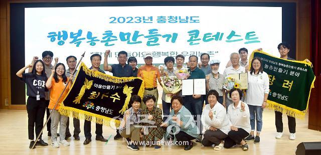 2023년 충청남도 행복농촌만들기 콘테스트 수상자사진보령시