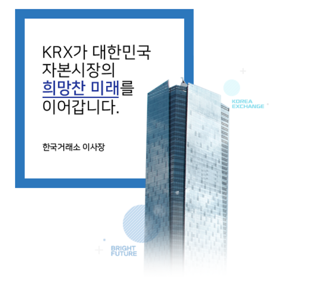 사진KRX 홈페이지