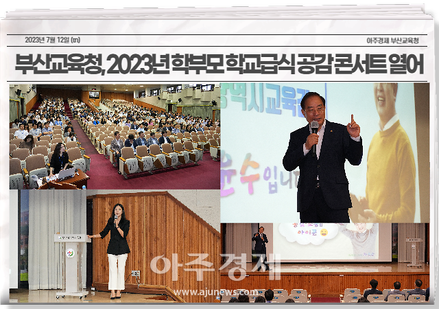 하윤수 부산시 교육감은 12일 시교육청 대강당에서 직원 600여 명을 대상으로 갑질 예방 관련 특강을 진행했다 사진부산시교육청