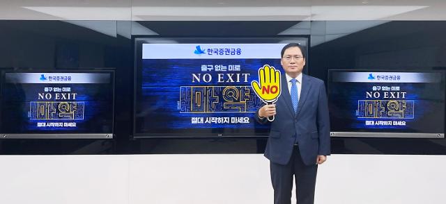 윤창호 한국증권금융 사장이 ‘노엑시트NO EXIT 릴레이 캠페인에 참여했다 사진한국증권금융