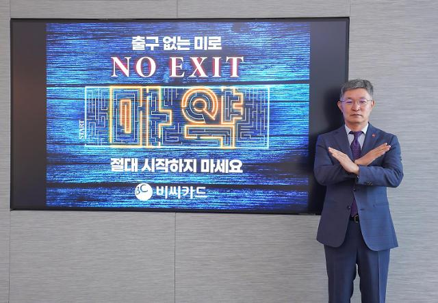 최원석 BC카드 사장이 마약 근절 릴레이 캠페인 ‘노 엑시트NO EXIT’에 동참했다사진BC카드