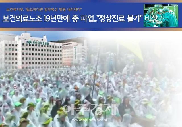 전국보건의료산업노동조합보건의료노조이 인력과 공공의료 확충 등을 주장하며 13일  총파업에 돌입했다그래픽-박연진