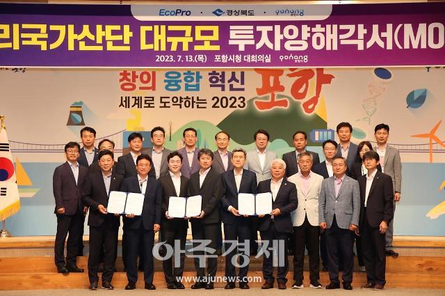 13일 포항시와 경북도는 포항시청 대회의실에서 에코프로와 2조원 규모의 투자 협약을 체결한 후 기념 촬영을 하고 있다 사진포항시