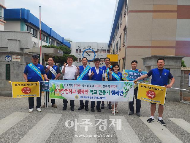 바르게살기운동 부곡동위원회 위원들이 7월 13일 오전 8시 묵호중학교 정문앞에서 등굣길 학생대상으로 학교폭력 예방 및 교통사고 예방을 위한 캠페인 활동을 전개하고 있다사진바르게살기운동 부곡동위원회