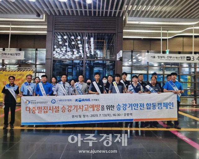 13일 강릉역에서 승강기 안전사고 예방 캠페인을 시행하고 있다사진한국철도 강릉관리역