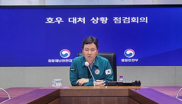 행안부 호우 대처 상황 점검회의 개최
    