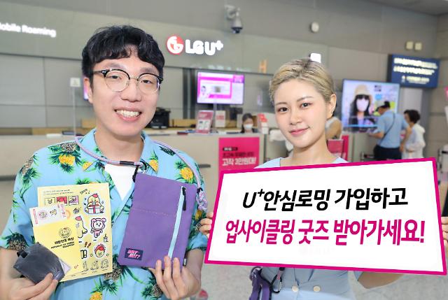 LG유플러스 홍보 모델이 인천공항에서 U+안심로밍 찐환경 이벤트를 소개하고 있다 사진LG유플러스
