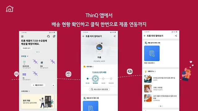  LG 씽큐 애플리케이션의 온보딩 서비스 UXUI 업그레이드를 통해 하나의 화면에서 배송현황 상담원과의 라이브 채팅 제품·생활 정보를 알려주는 생활연구소 콘텐츠 등을 모두 이용할 수 있다사진LG전자