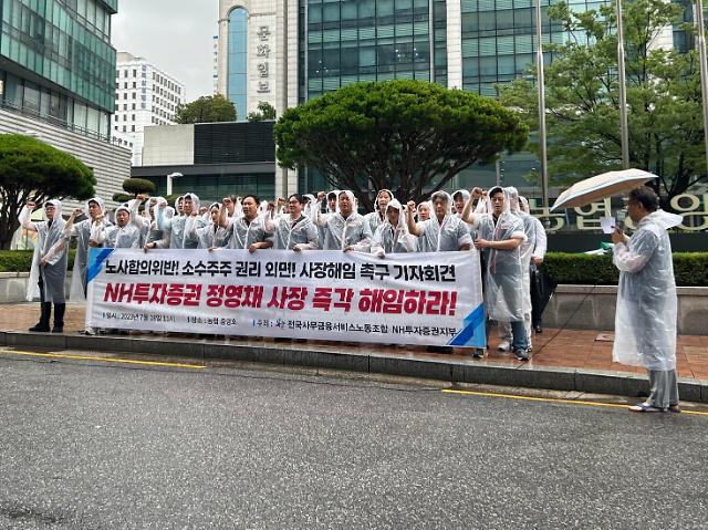 18일 오전 서울 중구 농협중앙회 앞에 모인 전국사무금융서비스노동조합 NH투자증권지부 조합원들 모습 사진박이삭 기자