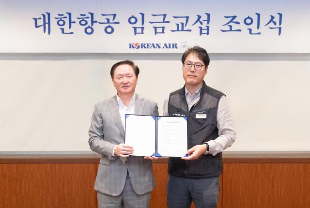 2023년 임금교섭 조인식에서 우기홍 대한항공 사장왼쪽과 오필조 대한항공 노동조합위원장이 기념사진을 촬영하는 모습 사진대한항공