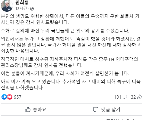 원희룡 장관 페이스북 화면 갈무리