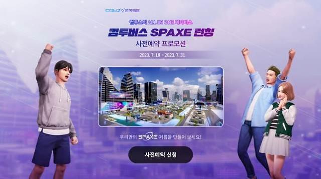 컴투버스 메타 커뮤니티 SPAXE 사전예약 사진컴투스