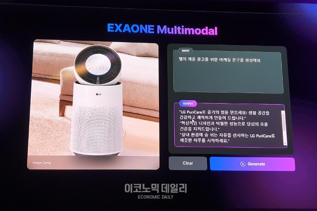 LG AI연구원이 개발한 초거대 인공지능AI 엑사원 20 기반 멀티모달 플랫폼 엑사원 아틀리에가 LG전자 공기청정기 제품 사진으로 광고 문구를 만들어낸 모습사진성상영 기자