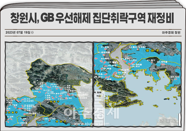 창원시는 GB 우선해제 집단취락구역 내 장기미집행시설을 일괄 재정비할 계획이다 사진창원시