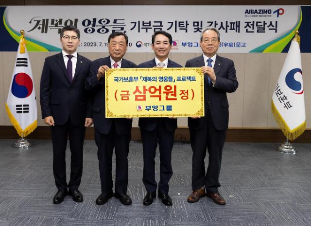 19일 서울 용산구 서울지방보훈청에서 열린 기증식에서 이희범 부영그룹 회장왼쪽 두번째부터이 박민식 국가보훈부 장관·최양환 부영그룹 대표이사 등과 기념촬영을 하고 있다 사진부영그룹