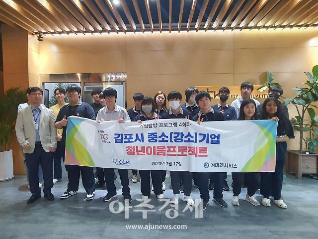 제4회 김포시 중소강소기업 청년 이음 프로젝트에 참가한 청년과 학생들이 기념사진을 찍고 있다 사진김포시