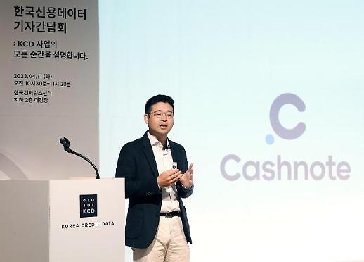[단독] 네 번째 인뱅 나오나...한국신용데이터 인가 신청 준비