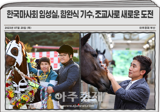 기수로서 오랜 시간 팬들에게 즐거움을 선사해온 부경의 임성실 기수사진 왼쪽와 서울의 함완식 기수사진 오른쪽는 조교사로 새출발한다 사진한국마사회