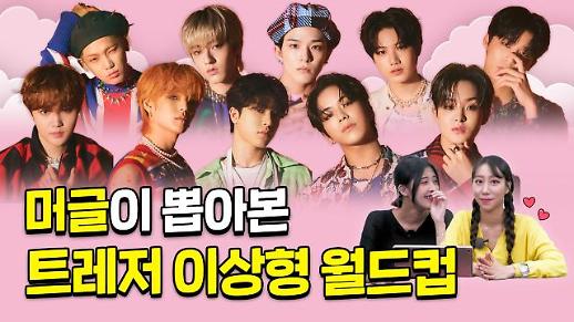 [상상 아티스트] 머글들이 본 트레저 멤버들의 첫인상은?