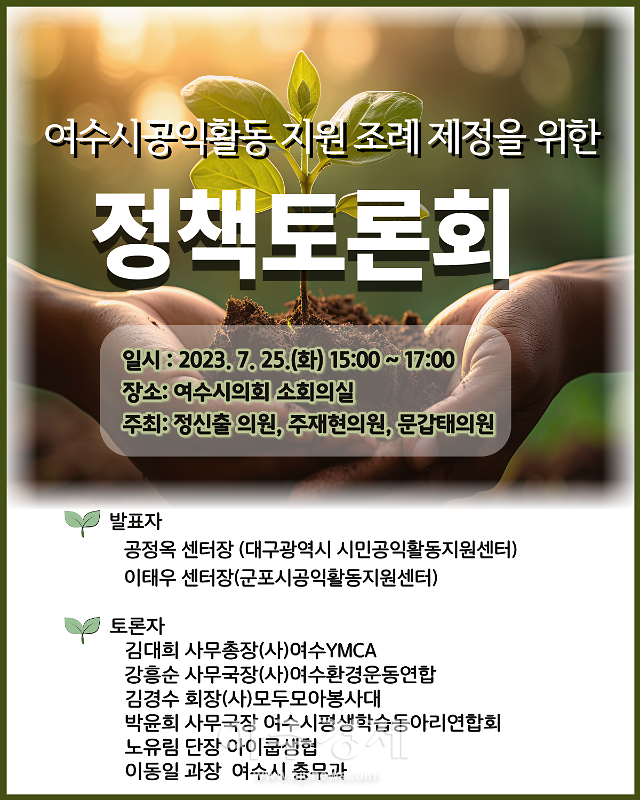25일화 정신출·주재현·문갑태 의원 공동 주최로 토론회 개최 예정 사진여수시의회
