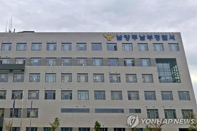 남양주 남부경찰서사진연합뉴스