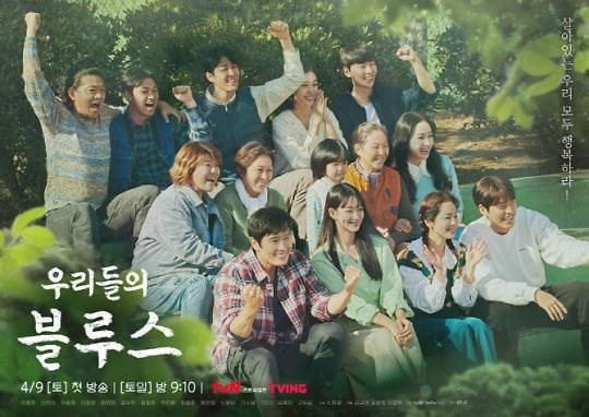 제주도 방언을 유행 시킨 tvN 드라마 우리들의 블루스 사진tvN 제공