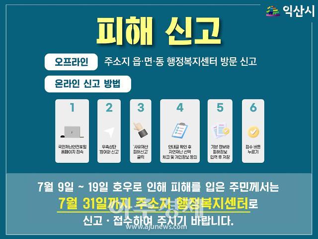 사진익산시