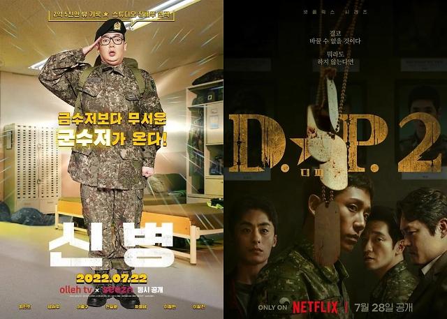 聚焦韩国军营腐败与黑暗 《D.P. 2》与《新兵2》强势回归