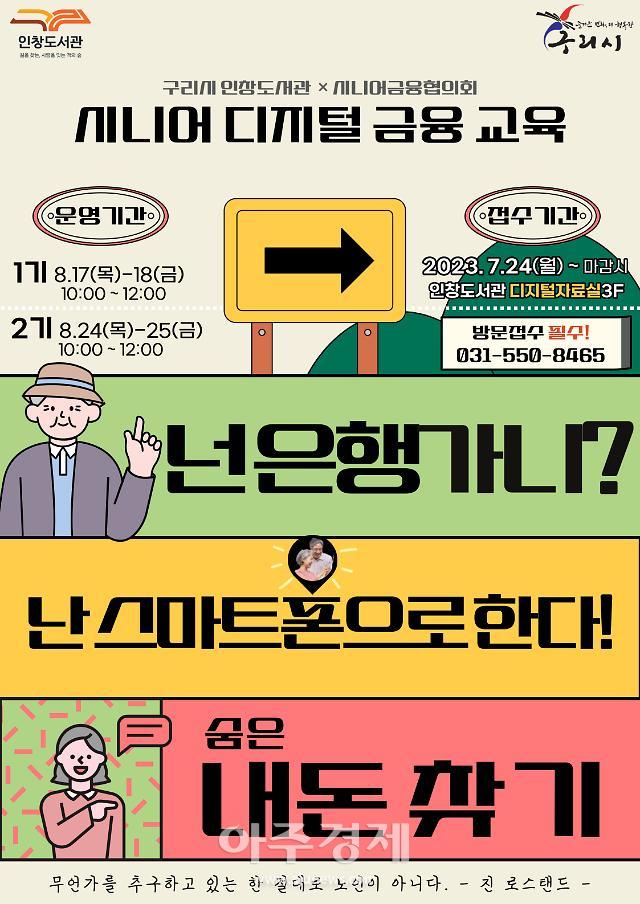 시니어 디지털 금융 교육사진구리시