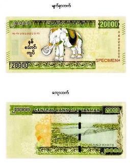 [NNA] 미얀마 2만 짯 지폐 새롭게 발행