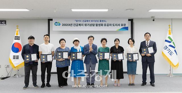 경기도청 다목적회의실에서 열린 2023 긴급복지 위기상담 활성화 유공자 표창 수여식에서 김동연 경기도지사가 표창을 수여하고 기념촬영을 하고 있다 사진경기도