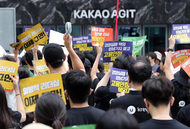 26일 오후 경기 성남시 카카오판교아지트 앞 광장에서 민주노총 전국화학섬유식품산업노동조합 카카오 지회 조합원들이 고용 불안 해소 등을 요구하며 집회를 벌이고 있다 사진연합뉴스