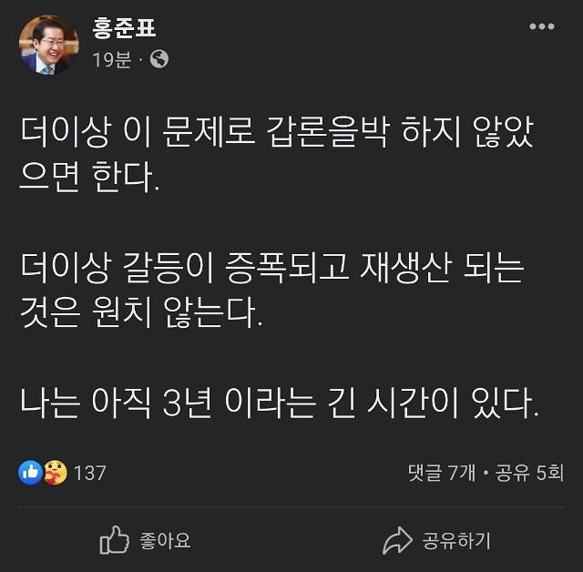 홍준표 대구시장은 자신의 SNS에 더 이상 이 문제로 갑론을박 하지 않았으면 한다고 입장을 밝혔다 사진홍준표 대구시장 페이스북 갈무리