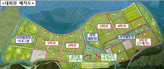 2023 새만금 세계스카우트잼버리 전북 부안군 대회장 배치도 자료새만금잼버리조직위원회