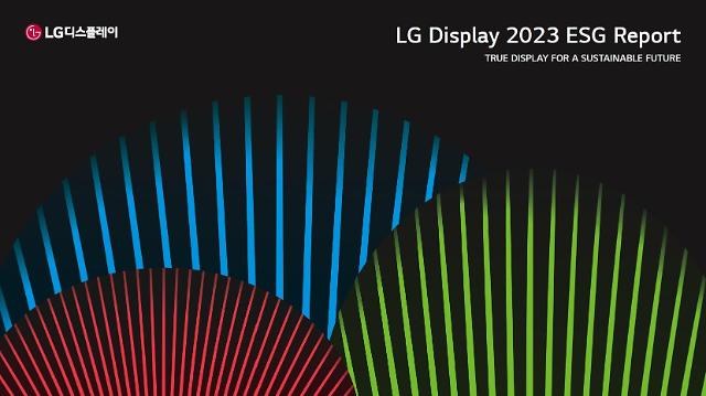 LG디스플레이 2023 ESG 리포트 표지사진LG디스플레이