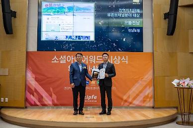 전라남도 공식 유튜브채널 소셜아이어워드 대상 수상