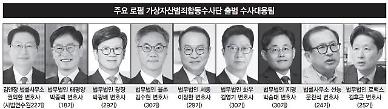 코인 수사 속도내는 檢…로펌들도 합수단장 출신 전진배치