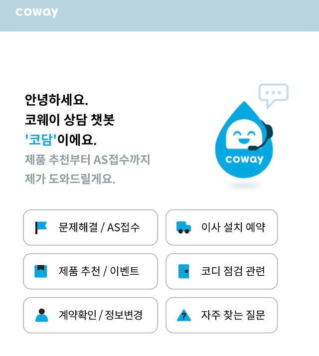 코웨이 대고객 상담 챗봇 서비스 코담 서비스 화면 사진코웨이